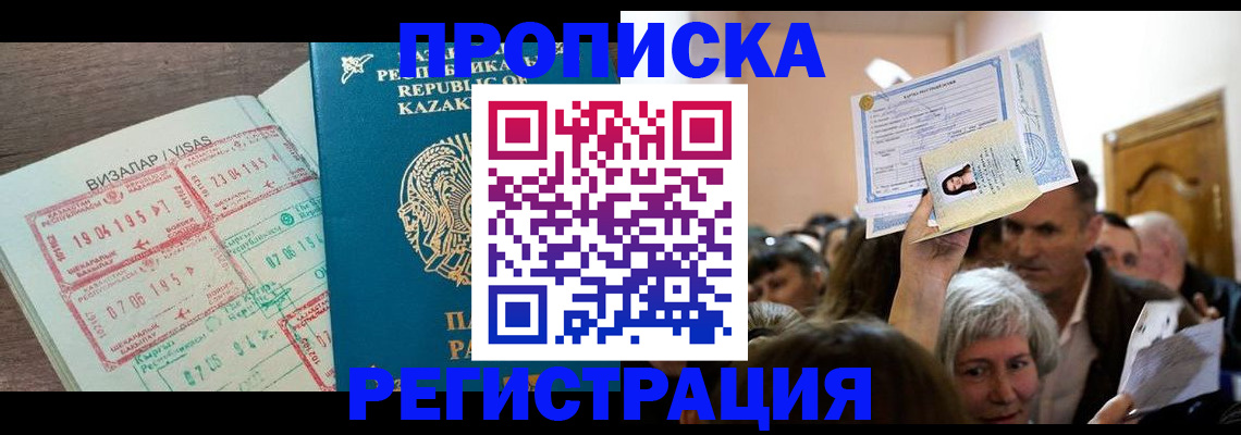 прописка штамп в Жукове