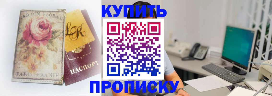 временная регистрация для всех в Жукове
